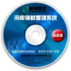 湖南新邦软件开发有限责任公司 专业定制冷库保鲜、公房智能、校园e卡通及批发信息管理系统